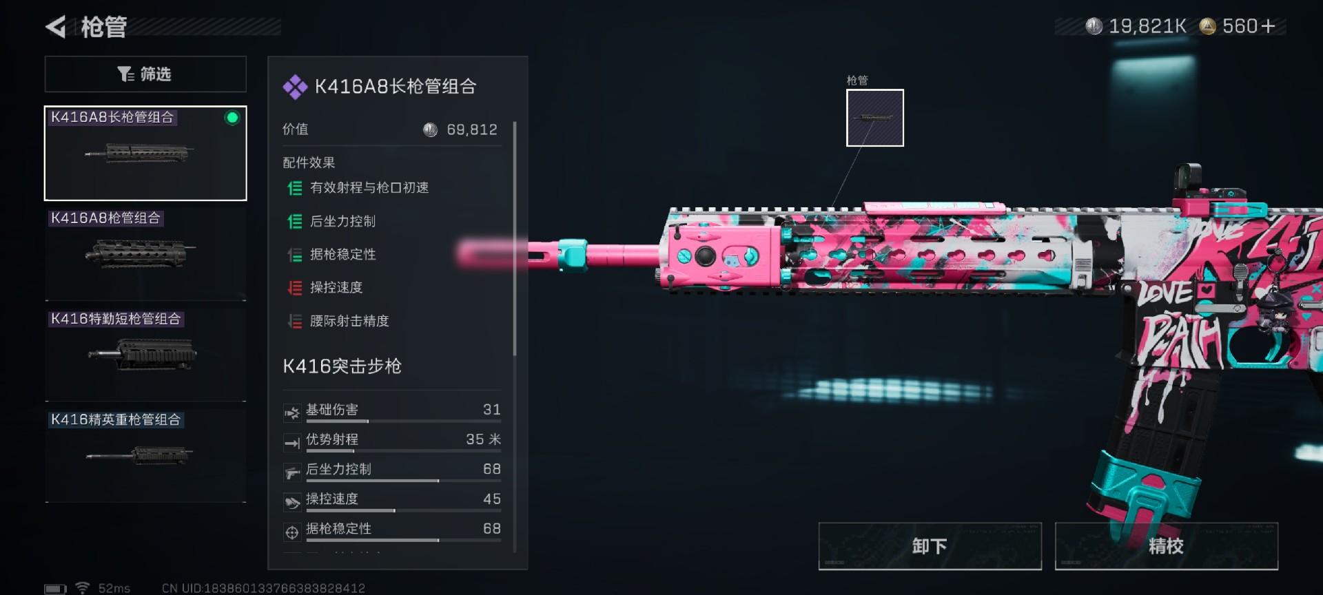 《三角洲行动》K416突击步枪高伤害改枪码分享